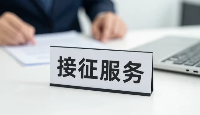 团队接待服务选型时需关注的五大核心要素