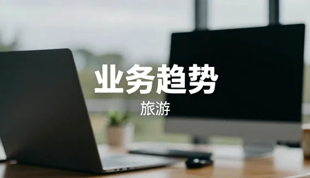 团队出行套餐常见问题及应对策略